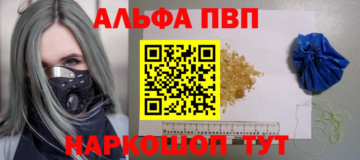 A-PVP кристаллы Мценск