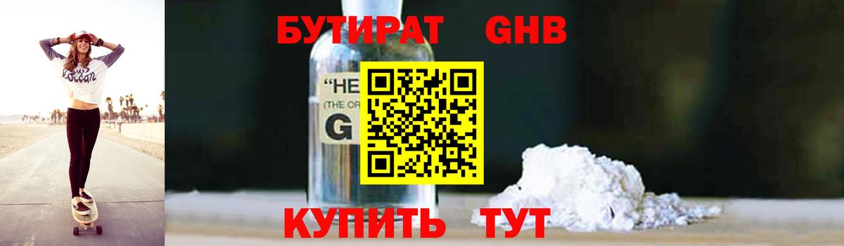 БУТИРАТ бутик Мценск