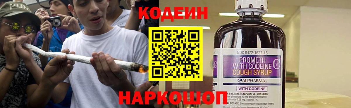 Кодеин напиток Lean (лин) Мценск