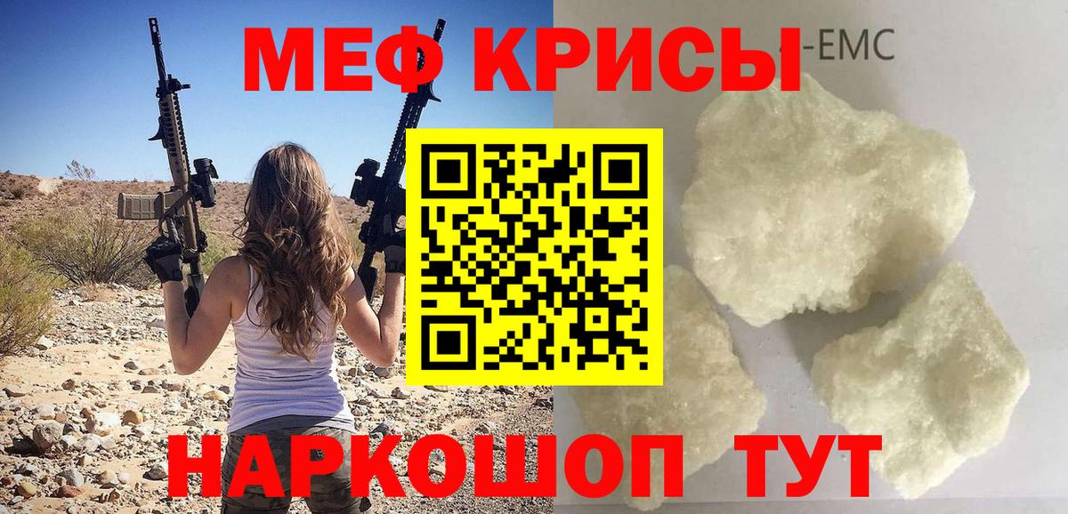 Мефедрон VHQ  Вход с VPN  Мценск  Меф  Меф mephedrone 