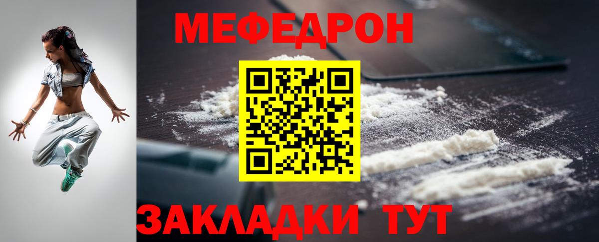 Меф мяу мяу Мценск
